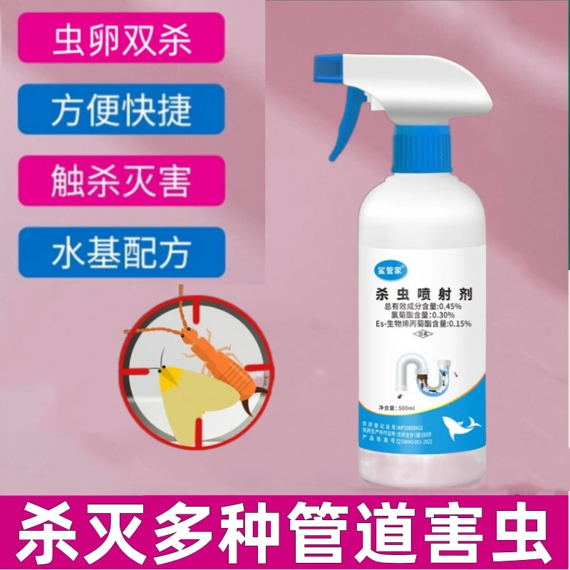 下水道杀虫剂厨房厕所管道除虫剂家用室内卫生间小飞虫杀虫家庭