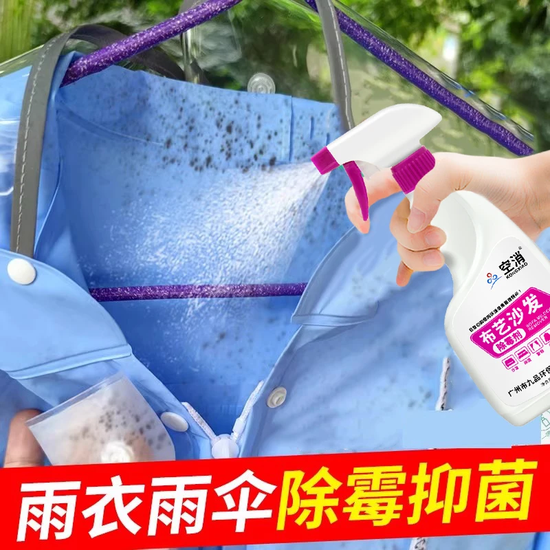 空消雨伞除霉剂 防水布发霉除霉剂家用雨衣雨伞霉斑霉菌清洁除霉
