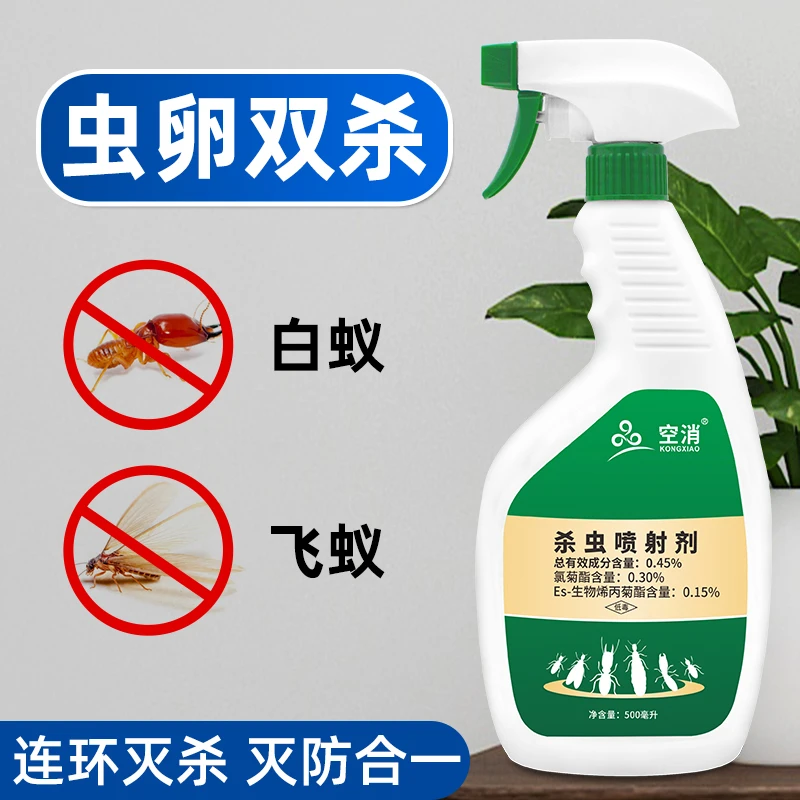 空消 白蚁杀蚁剂喷雾剂飞蚁白蚁防治喷剂灭杀飞蚁白蚂蚁窝除白蚁