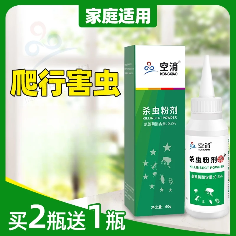通用杀虫粉剂驱虫防爬行害虫除灭杀虫粉剂家用室内除虫蟑螂药