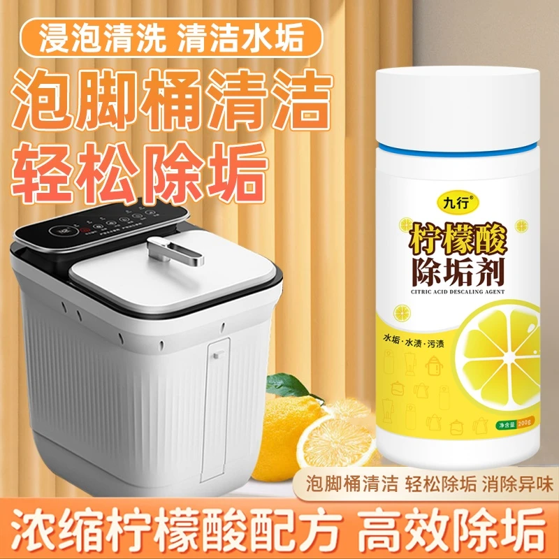 九行泡脚桶清洗除垢剂足浴盆除垢洗脚桶除中药渍水垢清理强力去污