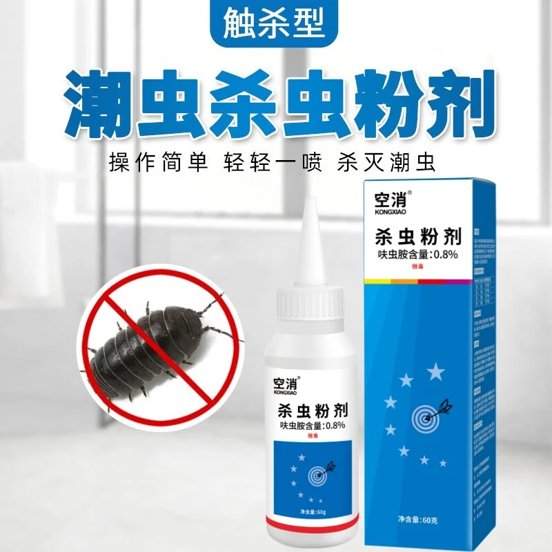 KONGXIAO/空消家用杀虫剂室内除虫卫生间厕所驱杀虫粉剂潮虫灭杀