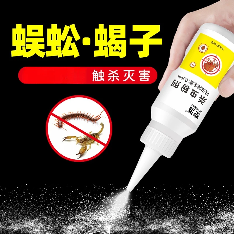 杀蜈蚣粉剂家用室内灭虫杀虫剂粉防蜈蚣驱灭除蝎子 灭杀蜈蝎粉剂