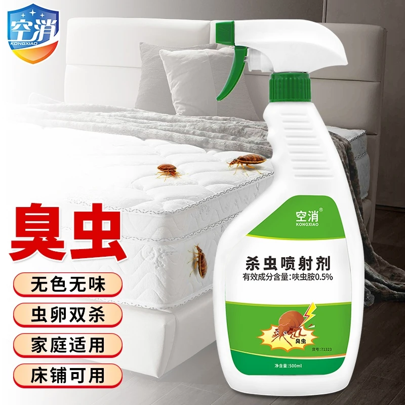空消灭臭虫喷剂呋虫胺无味床上床板吸血虫宿舍床虱跳蚤杀虫免洗