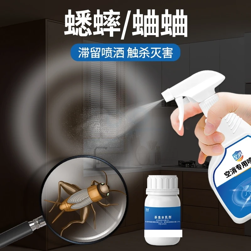 空消蛐蛐杀虫剂 灭蟋蟀蛐蛐室内驱虫家用除蟋蟀杀虫喷射剂卫生间