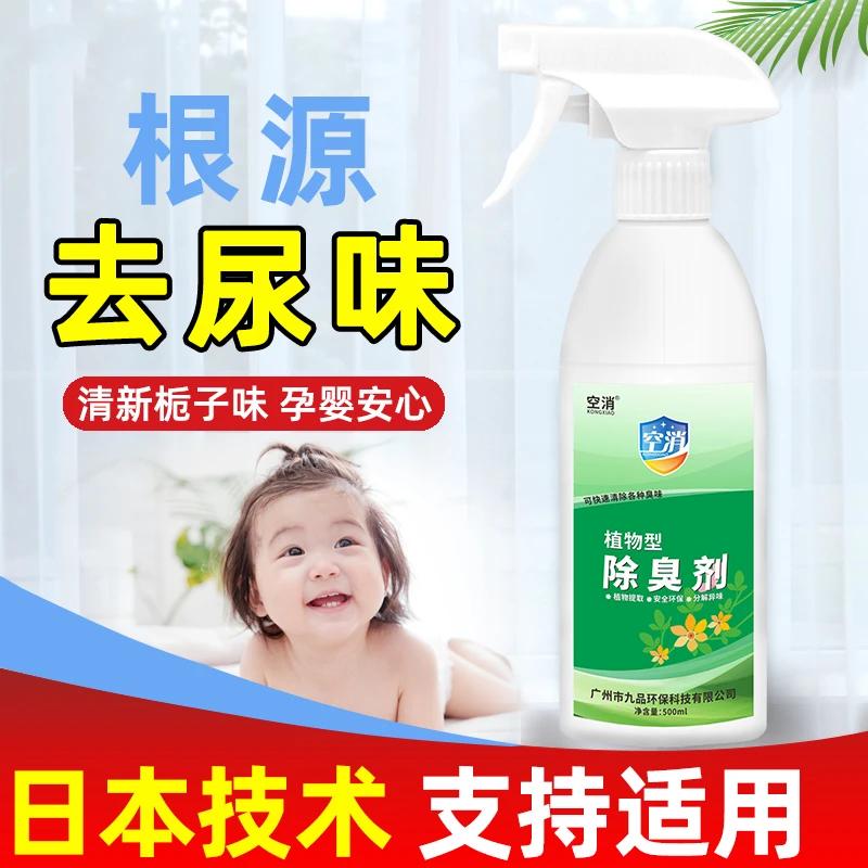 宝宝除尿味神器去除剂小孩尿床骚味异味床垫儿童尿液祛除尿渍臭味