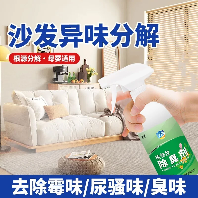 空消沙发除味剂除臭除味喷剂家用室内去沙发异味除臭味喷剂去味