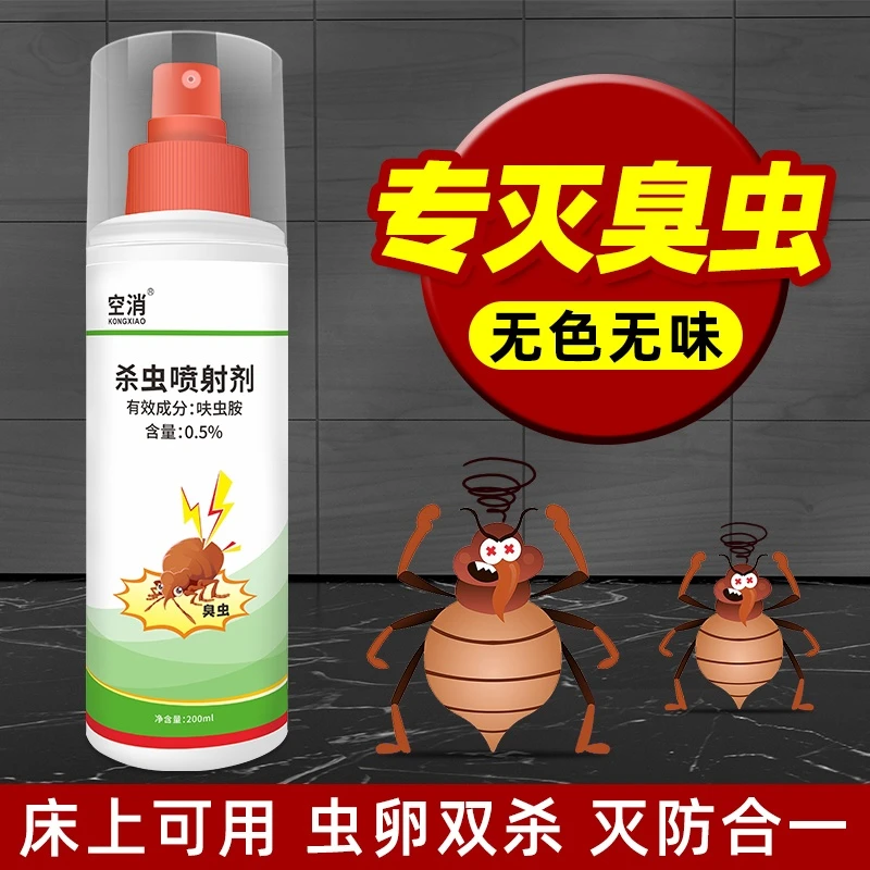 KONGXIAO/空消 TD 臭虫驱虫杀虫剂床上除吸血虫室内宿舍床铺家用
