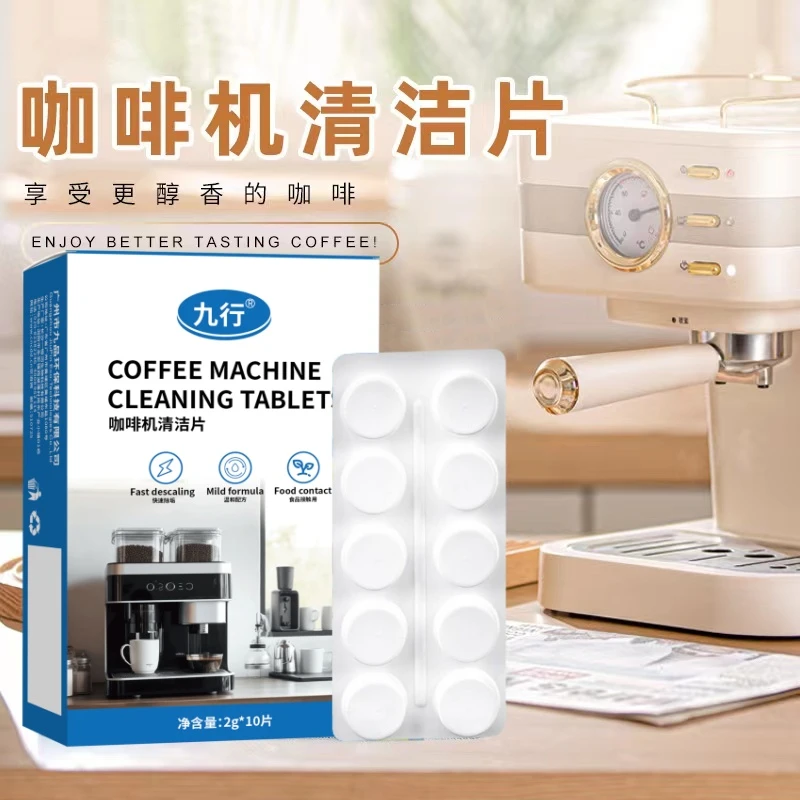 九行咖啡机清洁片家用咖啡机清洗消毒片去黄除垢深度清洁泡腾片