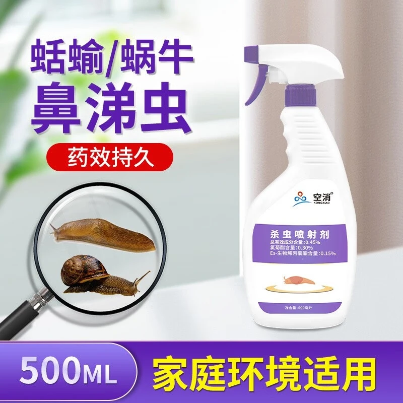 空消鼻涕虫灭杀厨房家用杀虫剂除蜗牛鼻涕虫爬虫室内卫生间除虫剂
