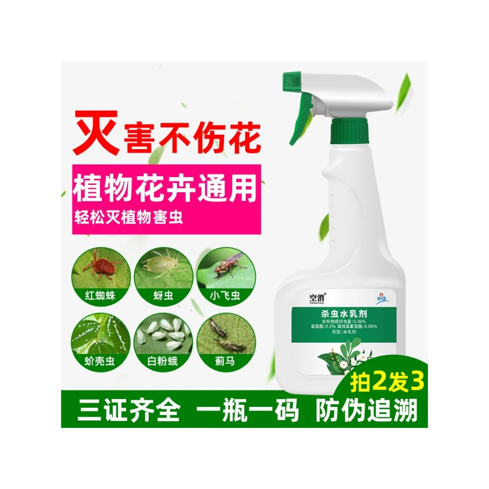 空消室内花卉杀虫剂喷雾家用植物杀虫剂蜘蛛蚂蚁小飞虫臭虫