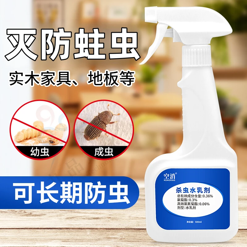 空消杀虫剂实木家具木头防虫木地板除虫家用水乳剂防虫蛀虫室内