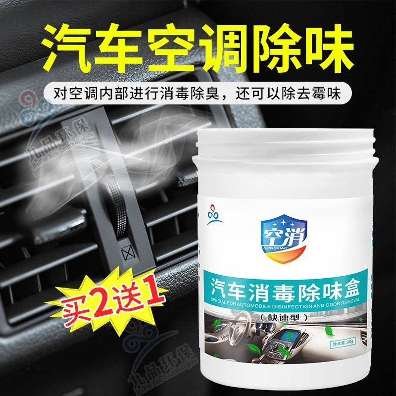 消毒除味盒汽车免拆型除异味空调车内杀菌空调除臭消毒净味清新
