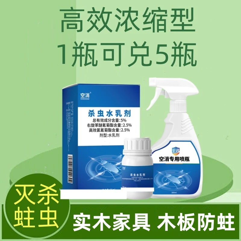 蛀木虫杀虫剂钻心虫天牛果家具衣柜防蛀虫室内除虫杀蛀虫水乳剂