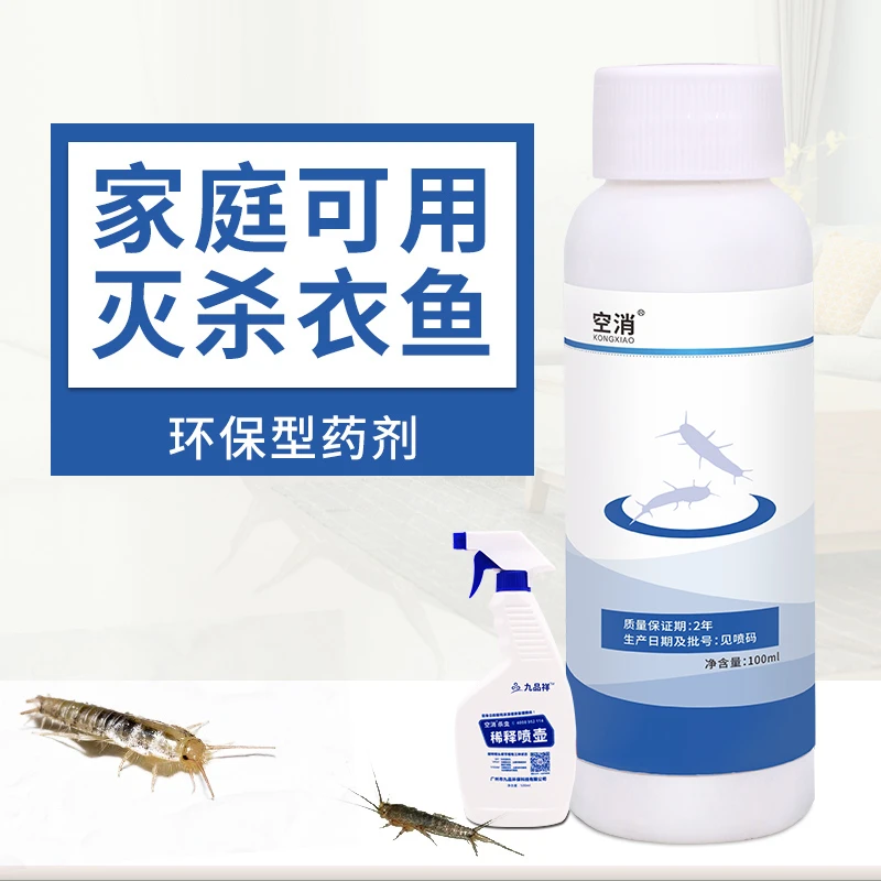 KONGXIAO/空消灭衣鱼虫专杀家用衣鱼虫粉驱衣鱼虫卵杀虫剂厕所