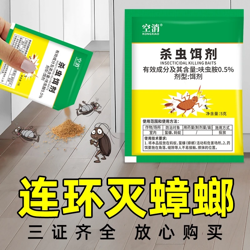 蟑螂房间家用室内环保厨房除灭蟑螂粉杀蟑饵剂小强杀灭蟑螂杀虫剂