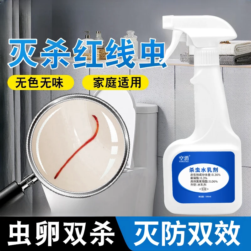 空消杀红线虫杀虫喷剂下水道灭厕所红虫家用杀虫剂家庭适用杀虫剂