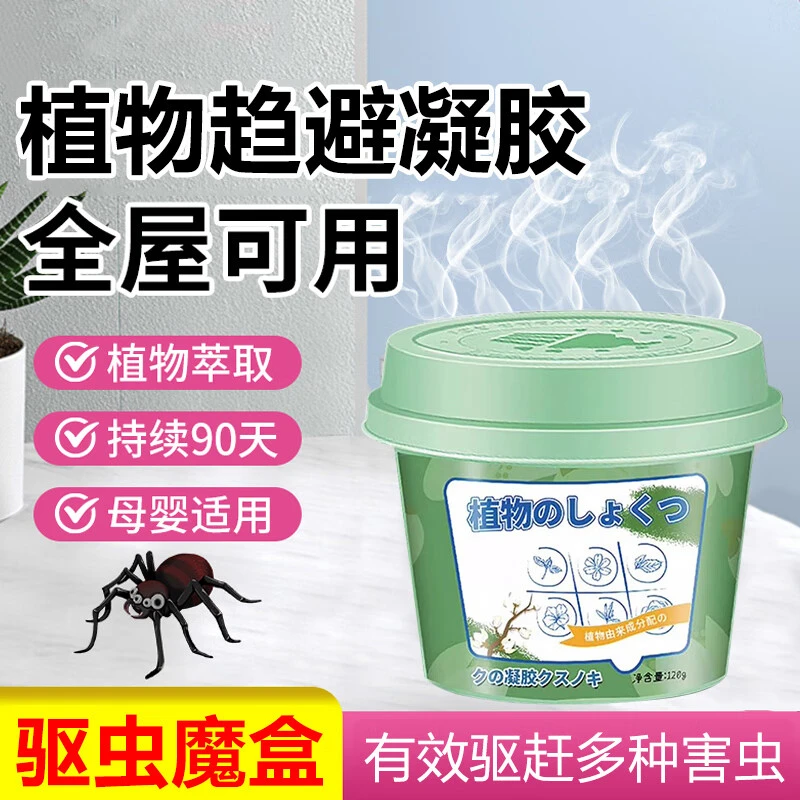 空消家用驱防害虫专用室内赶走虫子无毒植物凝胶通用防虫趋避魔盒