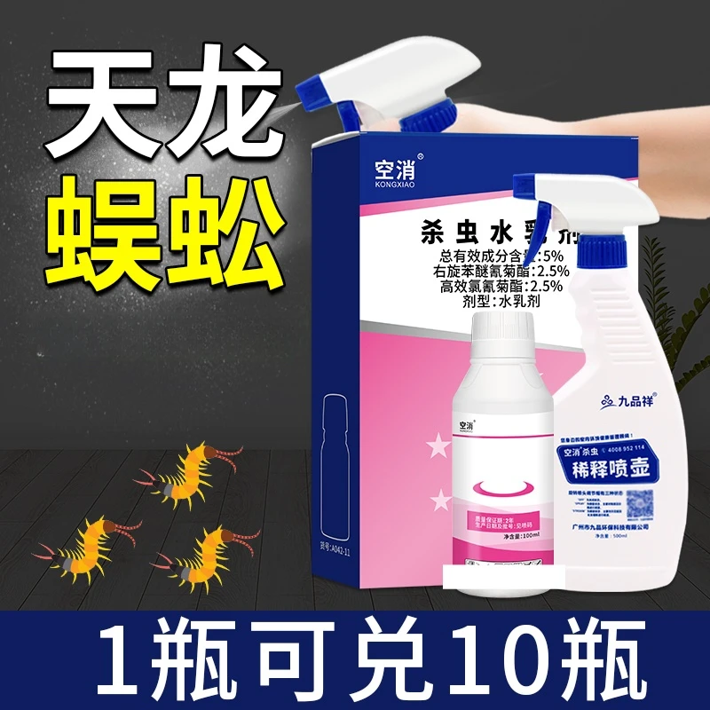 KONGXIAO/空消家用室内吴公杀虫剂防驱灭除蝎子灭杀蜈蝎用驱虫