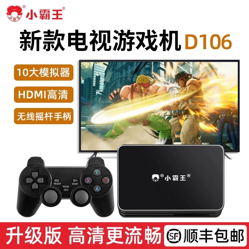 小霸王D106家用游戏机经典街机FC红白机世嘉高清电视双人无线手柄