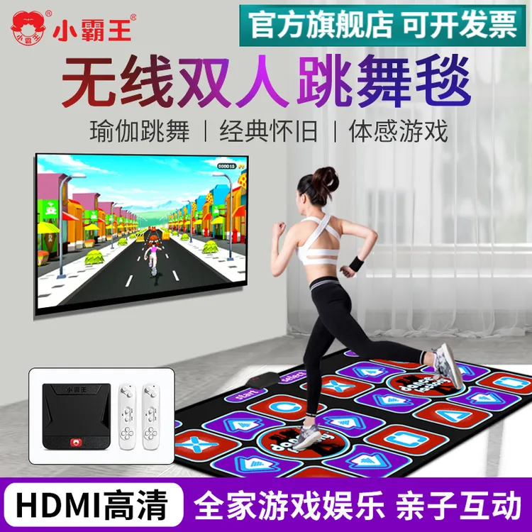小霸王跳舞毯家用无线高清电视体感游戏机减肥跑步双人健身瑜伽毯