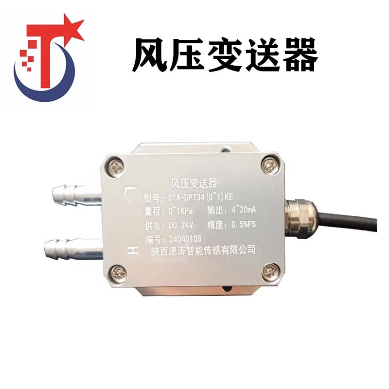 微差压风压变送器304材质水压液压的测量4-20mA无显示24V供电