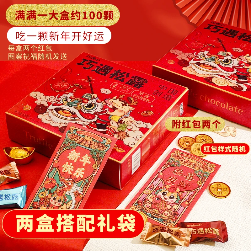 『龙年好礼』约100颗★巧遇心松露巧克力夹心糖果年货休闲零食礼包