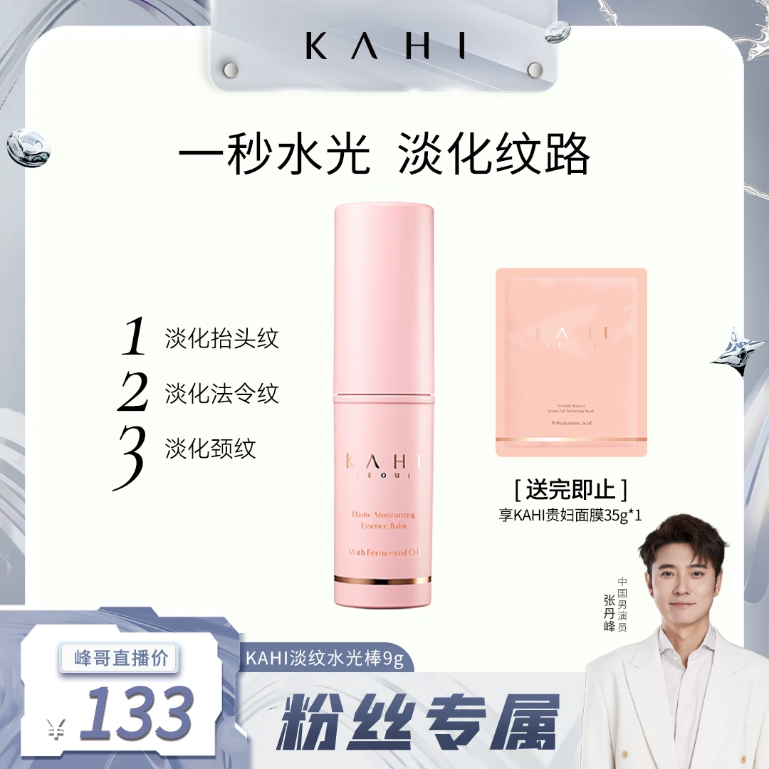 【粉丝专享】KAHI可熠纹路管理补水小粉棒9g抗皱保湿滋润抗皱水光肌