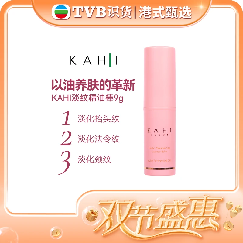 【港式甄选专属】KAHI可熠淡纹小粉棒9g抗皱补水紧致嫩肤韩国水光肌