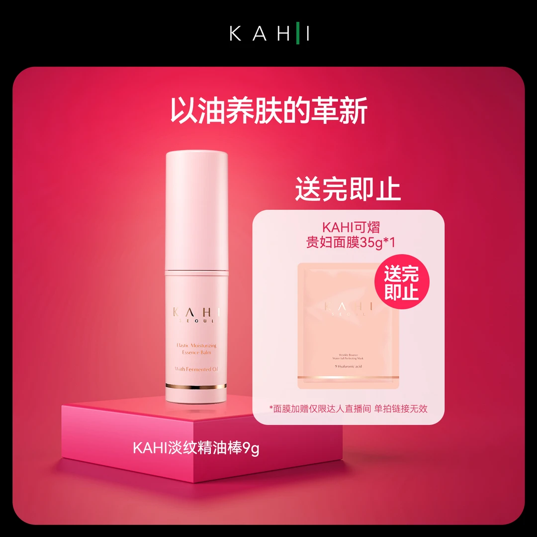 【抖量度选】KAHI可熠抗皱小粉棒补水抗皱改善纹路水紧致水光棒