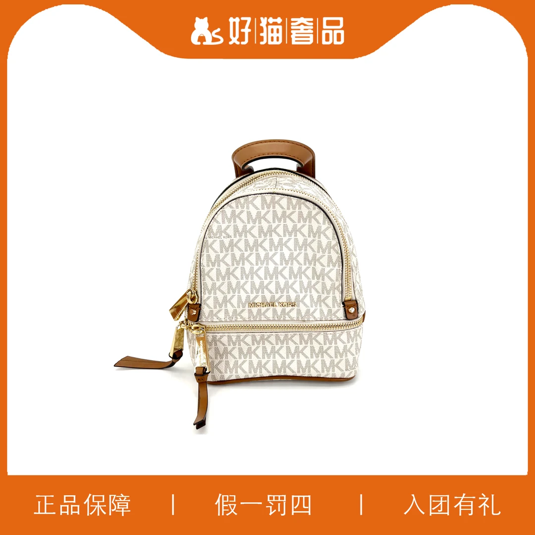 95新 MICHAEL KORS/迈克高仕 MK双肩包/W1152/16X20X7