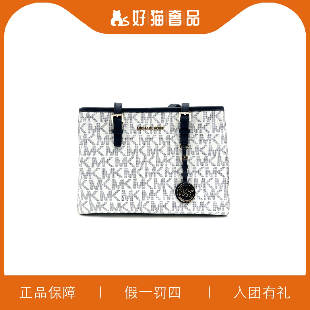 95新 MICHAEL KORS/迈克高仕 MK托特包/W1145/31X22X12