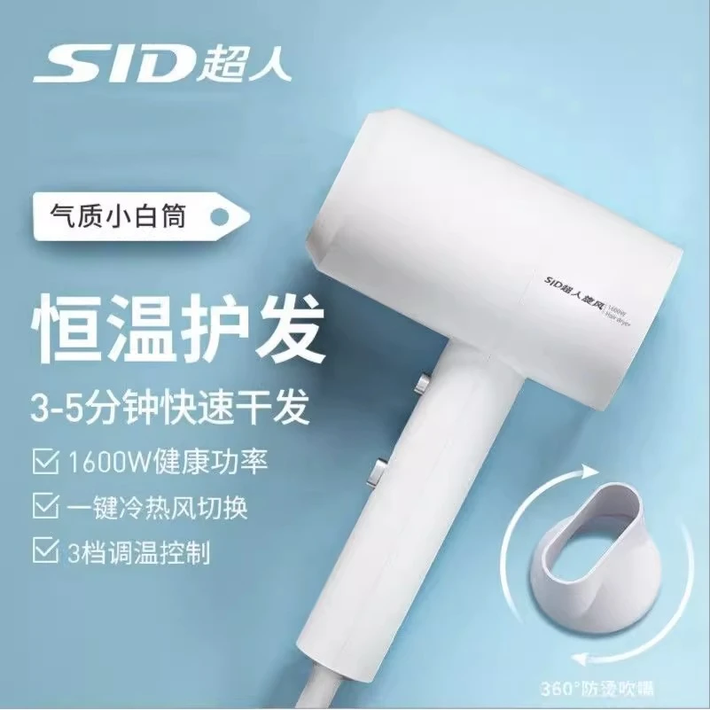 超人电吹风机家用干发器学生宿舍吹风机家用恒温不伤发吹风筒正品