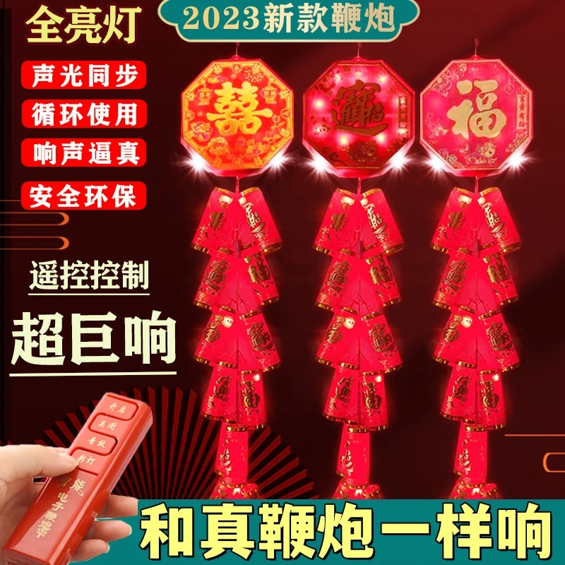 福溢家电子鞭炮巨响可充电新款智能遥控仿真爆竹结婚开业年货