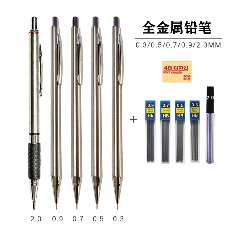 光滑极细金属自动铅笔0.3/0.5/0.7/0.9mm书写绘画活动笔划线手绘