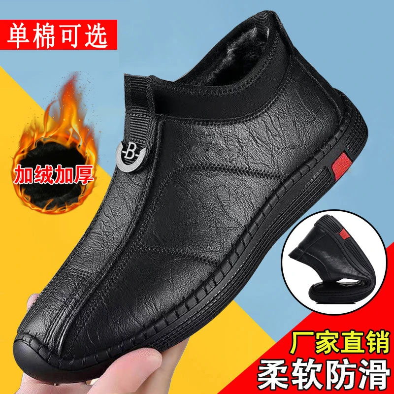 【单棉可选】休闲男皮鞋/软底软面/秋冬防滑加绒保暖爸爸鞋棉鞋