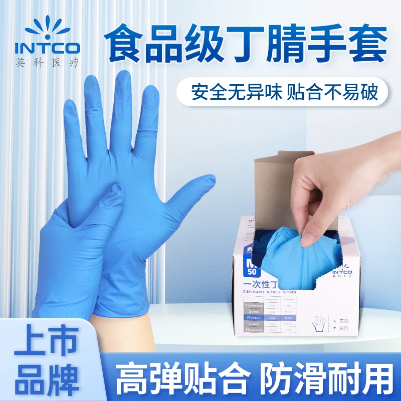 英科丁腈手套耐油耐磨一次性厨房洗刷碗防油高弹无粉维修工作清洗