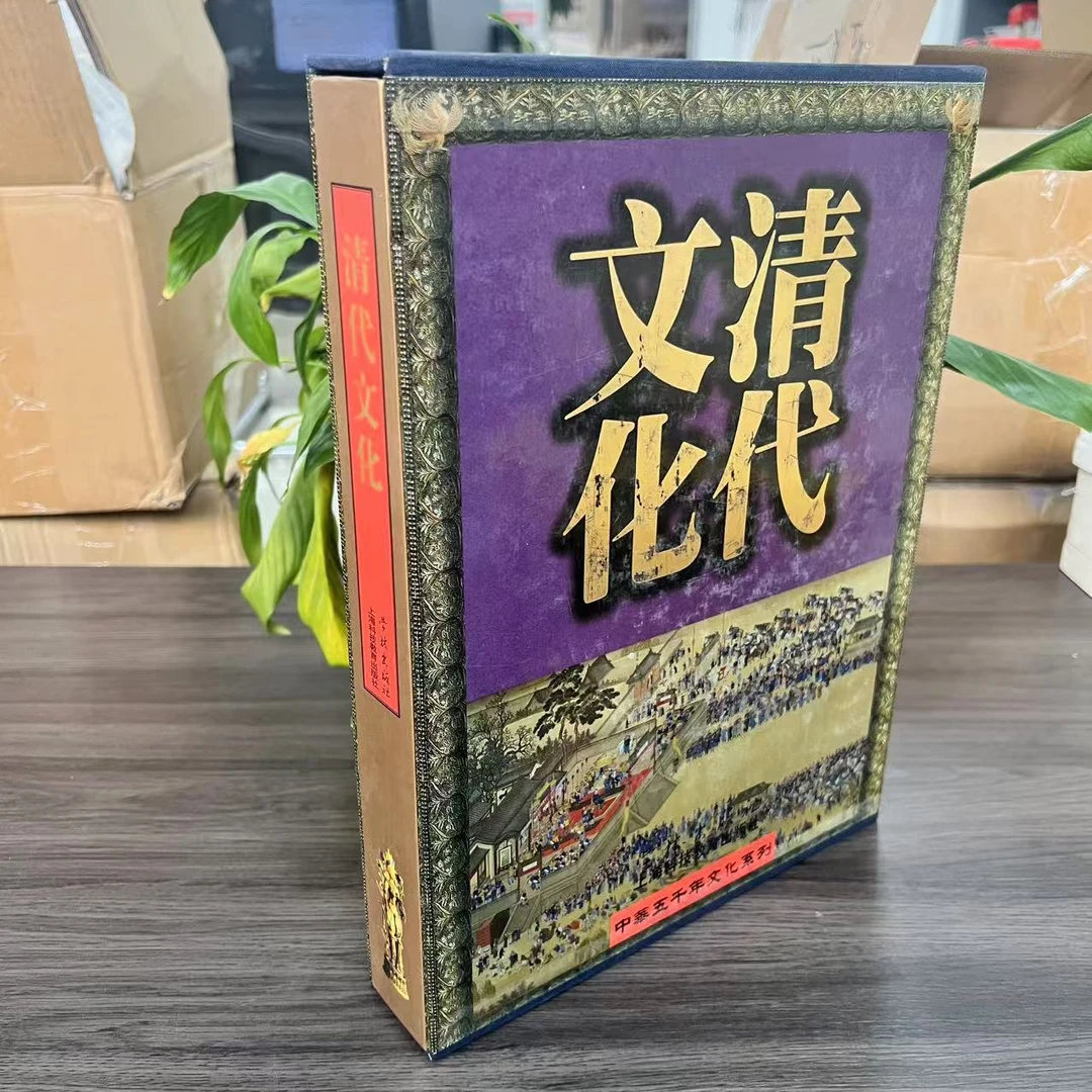 微瑕-清代文化（精装）9787548601227学林