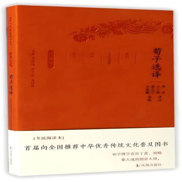 微瑕--古代文史名著选择丛书（珍藏版）：荀子选择9787550624702