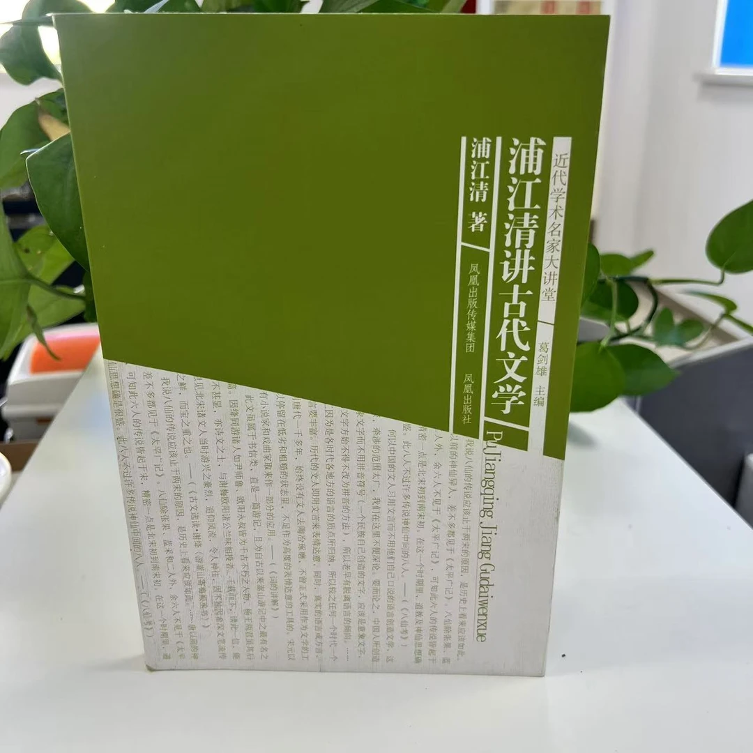 近代学术名家大讲堂：浦江清讲古代文学