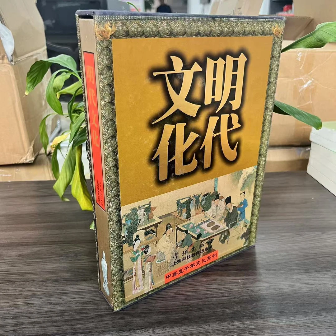 微瑕--明代文化（精装）9787807306290 学林
