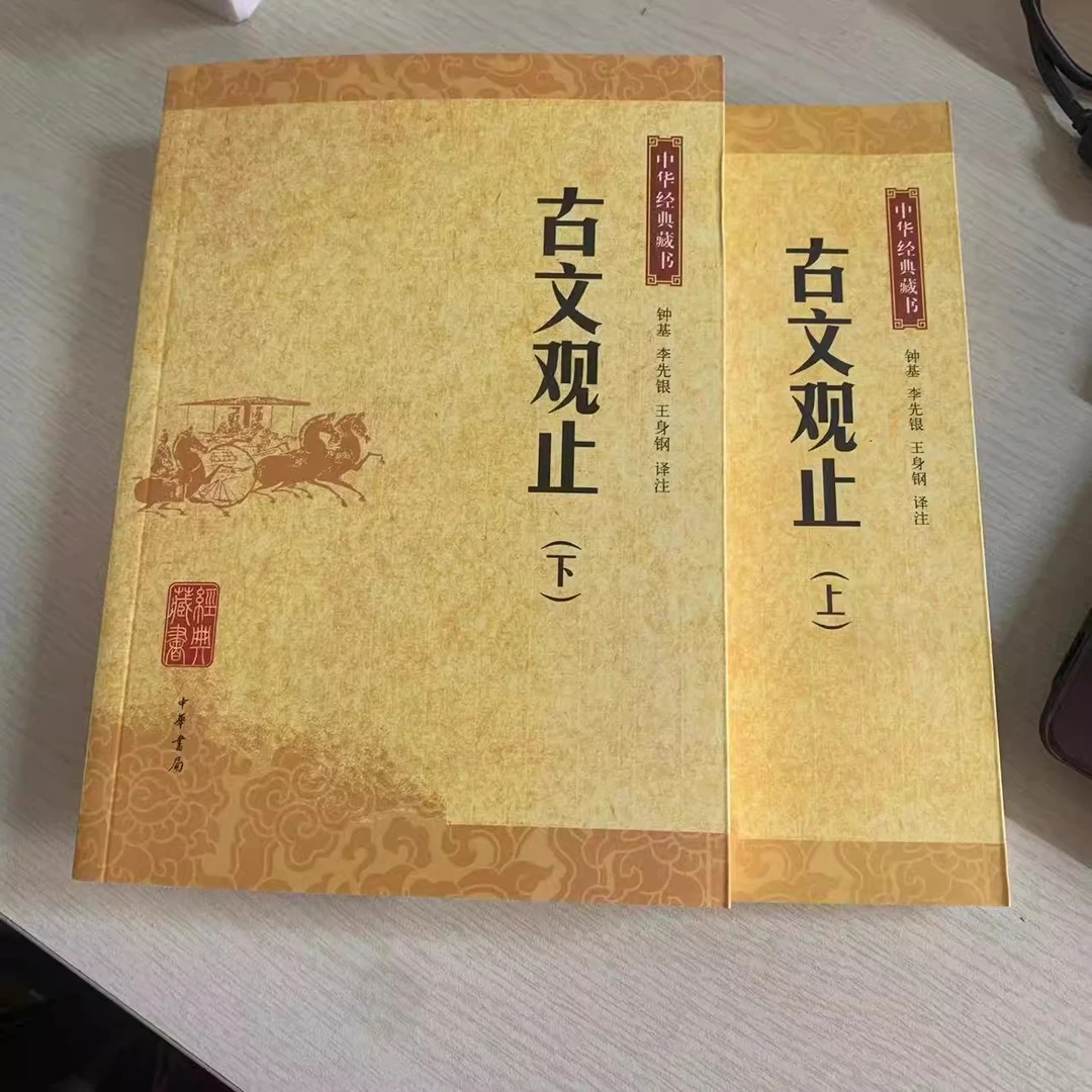 微瑕--古文观止(全2册)9787101068375