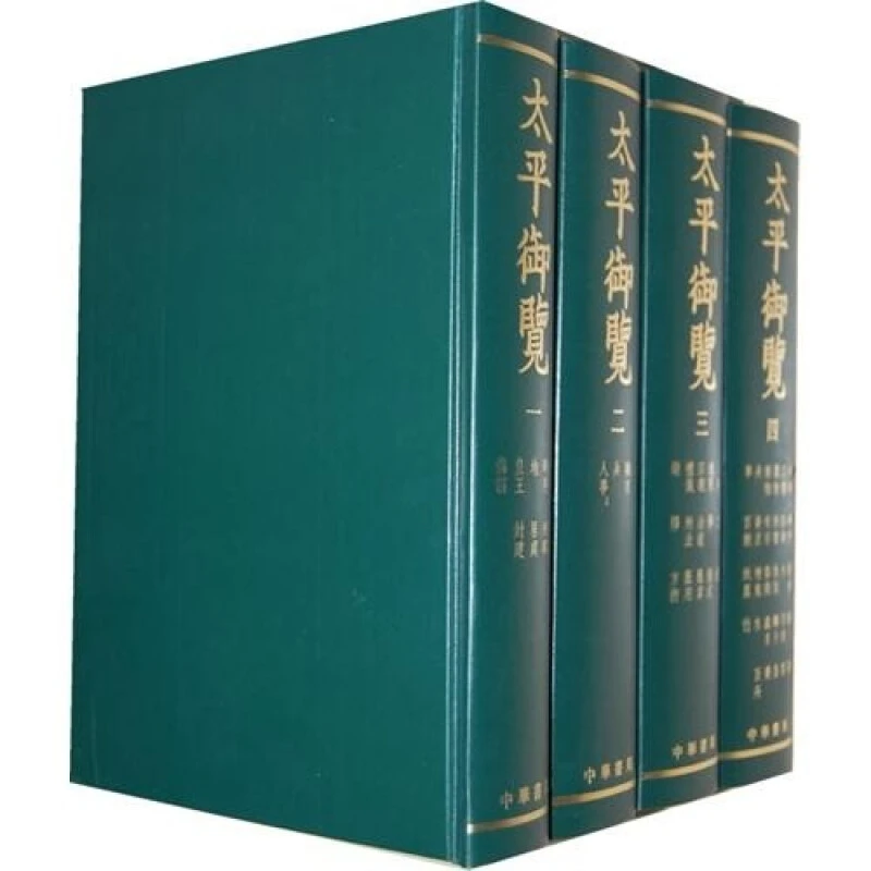 微瑕--太平御览（全4册）9787101007497