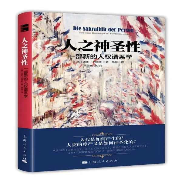 微瑕--人之神圣性：一部新的人权谱系学9787208143753