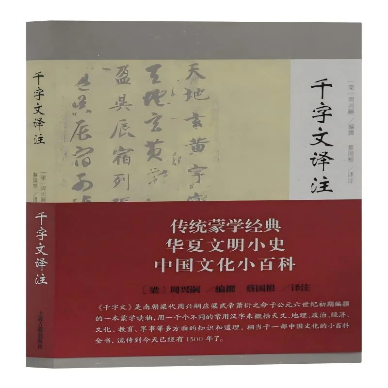 微瑕--千字文译注9787532590605上海古籍