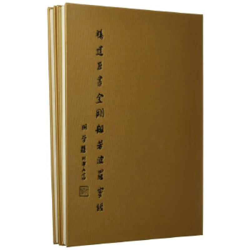 微瑕-杨建臣写经（全2册）9787547916049上海书画