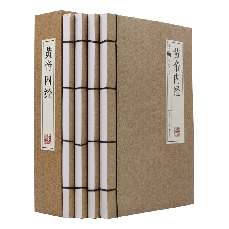 国学藏书线装版：黄帝内经(4卷)9787538867718黑龙江科学技术