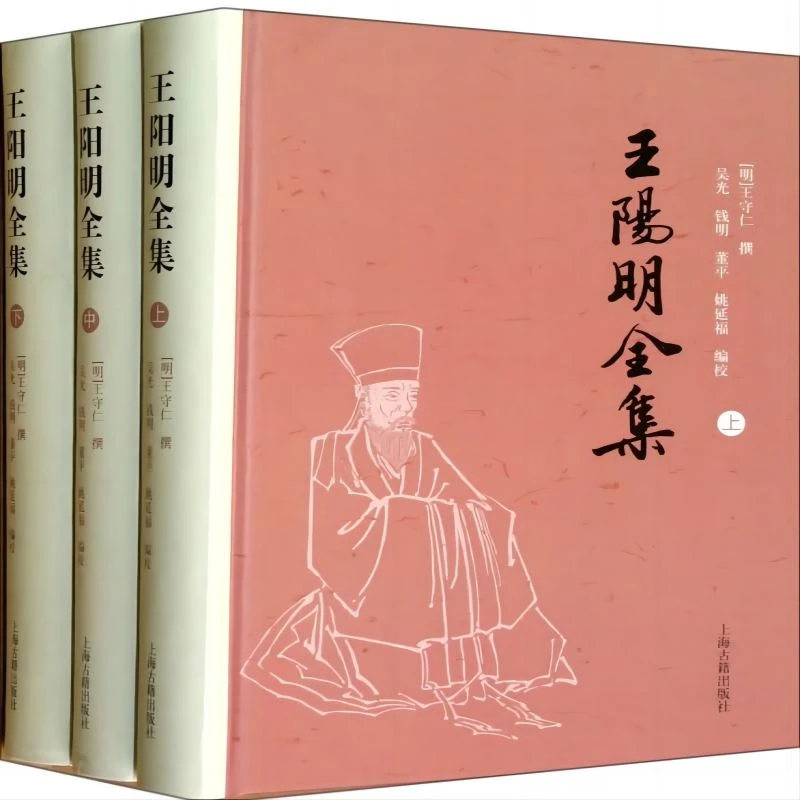 微瑕-王阳明全集(全三册)(精装)9787532556373上海古籍