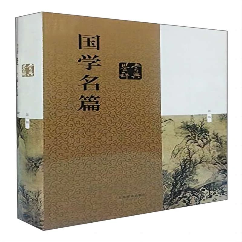 微瑕-国学名篇鉴赏辞典(新一版)（精装）9787532641673上海辞书