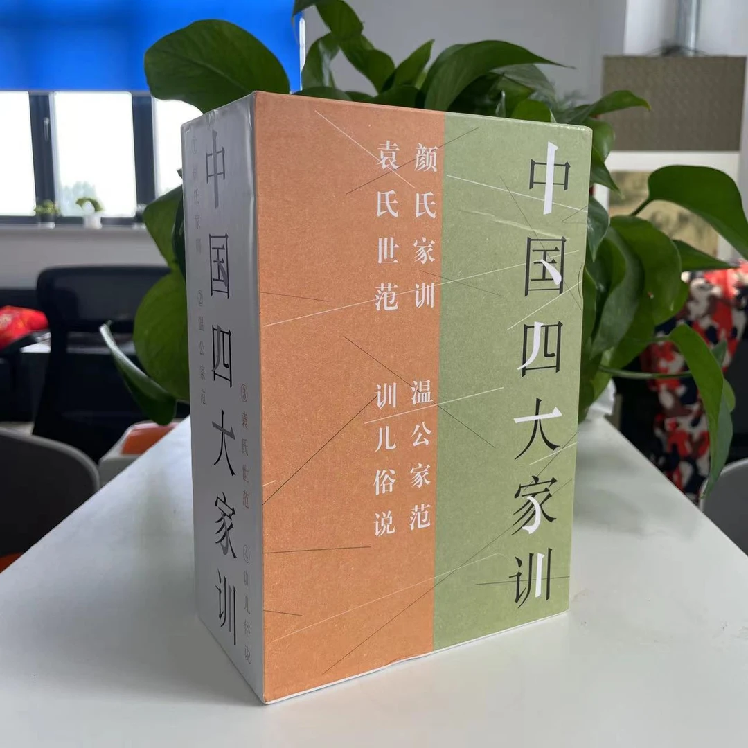 微瑕-中国四大家训(全四册）9787573203564上海古籍